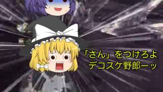 PC初心者と仲間たちのMHWその４【ゆっくり実況】