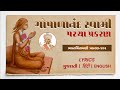 Bhaktchintamani Gopalanand Swami Parcha Prakran 142