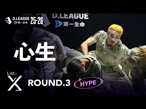 【公式】D.LEAGUE (Dリーグ) and List::X