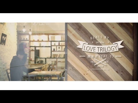 關東煮(HCC)feat.EJ-Love Trilogy(official music video)