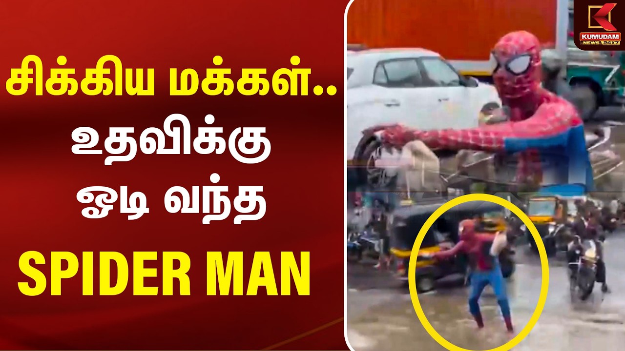 சிக்கிய மக்கள்.. உதவிக்கு ஓடி வந்த SPIDER MAN | Maharashtra | Floods | Viral Video | KumudamNews24x7