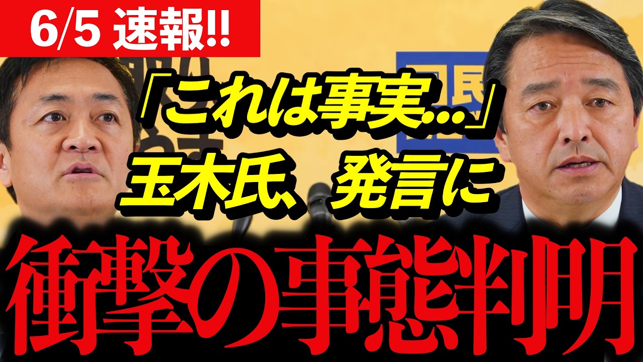 【国民民主党最新】榛葉「玉木はこう言いたかった...」榛葉幹事長が玉木代表のエサ米発言に言及する!!
