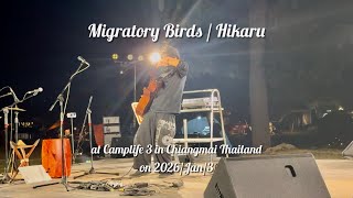"WATARIDORI (Migratory Birds) Hikaru at Camplife3 on 2026/Jan/3