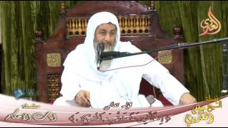 آيات الأحكام (إِلا الَّذِينَ عَاهَدْتُمْ مِنَ الْمُشْرِكِينَ) الشيخ مصطفى العدوي