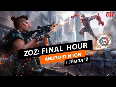 Видео ZOZ: Final Hour #3