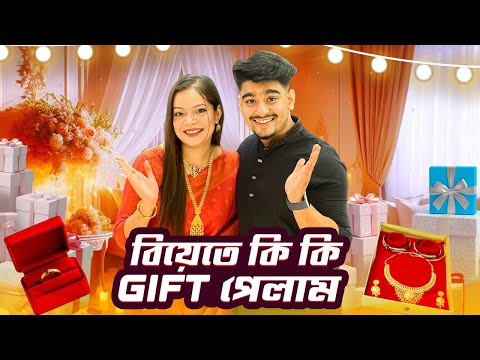 বিয়েতে কি কি উপহার পেলাম..?🎁| Unboxing Our Wedding Gift 😍| Jahan Eity 