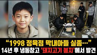 Download lagu 1998년 정육점 냉동창고 깊숙한 곳, '돼지고기' 라벨이 붙은 검은 비닐봉지 속 막내아들의 머리 mp3 Download lagu 1998년 정육점 냉동창고 깊숙한 곳, '돼지고기' 라벨이 붙은 검은 비닐봉지 속 막내아들의 머리 mp3