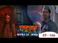AAHAT Sabdhan Se Asche Ep 166 Mega Serial Sunny Leone Shahab Khan Manasi Varma