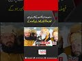 Maulana Fazal Ur Rehman S Latest Speech About Madrasa And Mosque