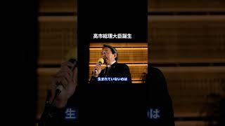 【高市総理大臣誕生】 #国民民主党 #榛葉賀津也 #榛葉幹事長 #玉木雄一郎