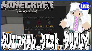 【マイクラ工業】もうそろそろ終わりか...？クリエアイテムの為に納品するぞい！（FTB StoneBlock4編）27