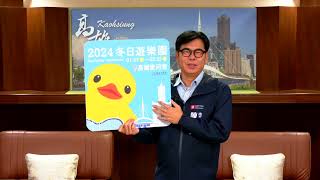 2024 Kaohsiung Wonderland 冬日遊樂園｜宣傳