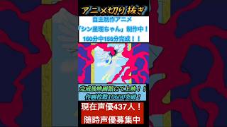 【animation】自主アニメ「シン星理ちゃん」制作中【indie_anime】　@i@indie_anime2020