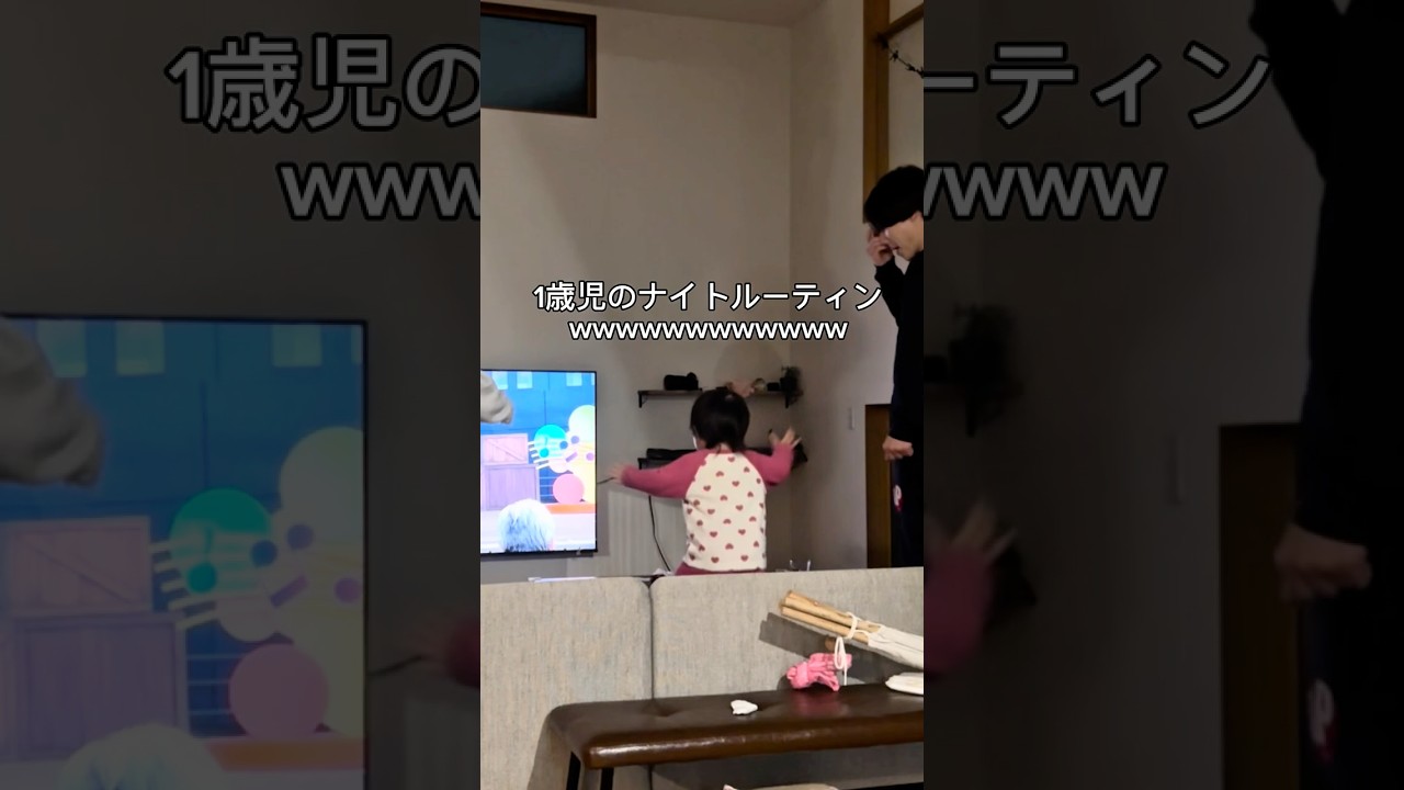 【爆笑】1歳児は寝る前なにしてる？🌙