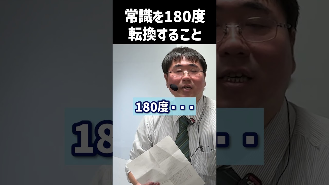 常識を180度転換すること　_2026年03月21日 土曜日　#shorts #世界史クイズ