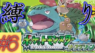 最後のジム戦いくぜぃ!!/完全初見!～プチ縛りあり～【ポケットモンスター リーフグリーン】#6