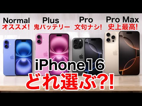 防水 iPhone の全モデルの概要