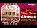 Rahese Mara Swase Jay Taleti Giriraj Jain Bhajan Jaydeep Swadiya Pu Udayratna Suriji M S