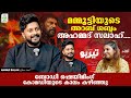 ബോഡി ഷെയിമിംഗ് കോമഡിയുടെ കാലം കഴിഞ്ഞ