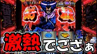 【パチスロ】下位ATがオモロイ台は神台説【いざ!番長】