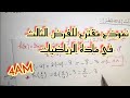 A Suggested Model For The Third Trimester Exam In Mathematics For The Fourth Year Of Middle Schoo
