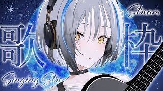【#Vtuber】朝活☀️木曜神秘な弾き語り【#karaoke #歌枠 #弾き語り】