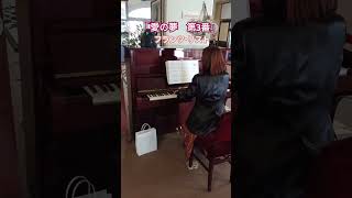 Download lagu 神戸市内で１番標高の高い場所にあるストリートピアノ「ケーブル　六甲山上駅」で　フランツ・リスト【愛の夢 第3番】を弾いてみた♫　#ストリートピアノ　#神戸　#rokko mp3