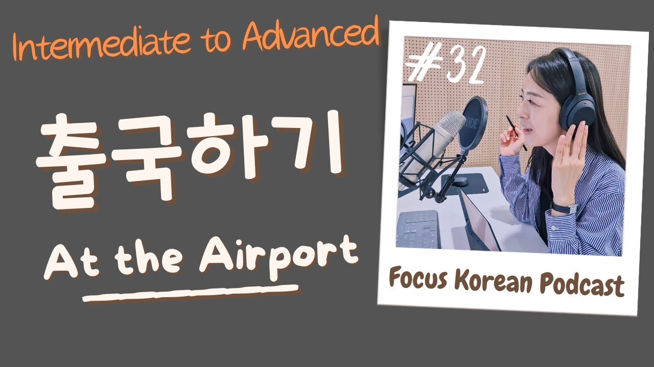 [SUB/PDF] S1 E32 | At the Airport: Departing for Vacation 출국하기 | Intermediate | Focus Korean Podcast
