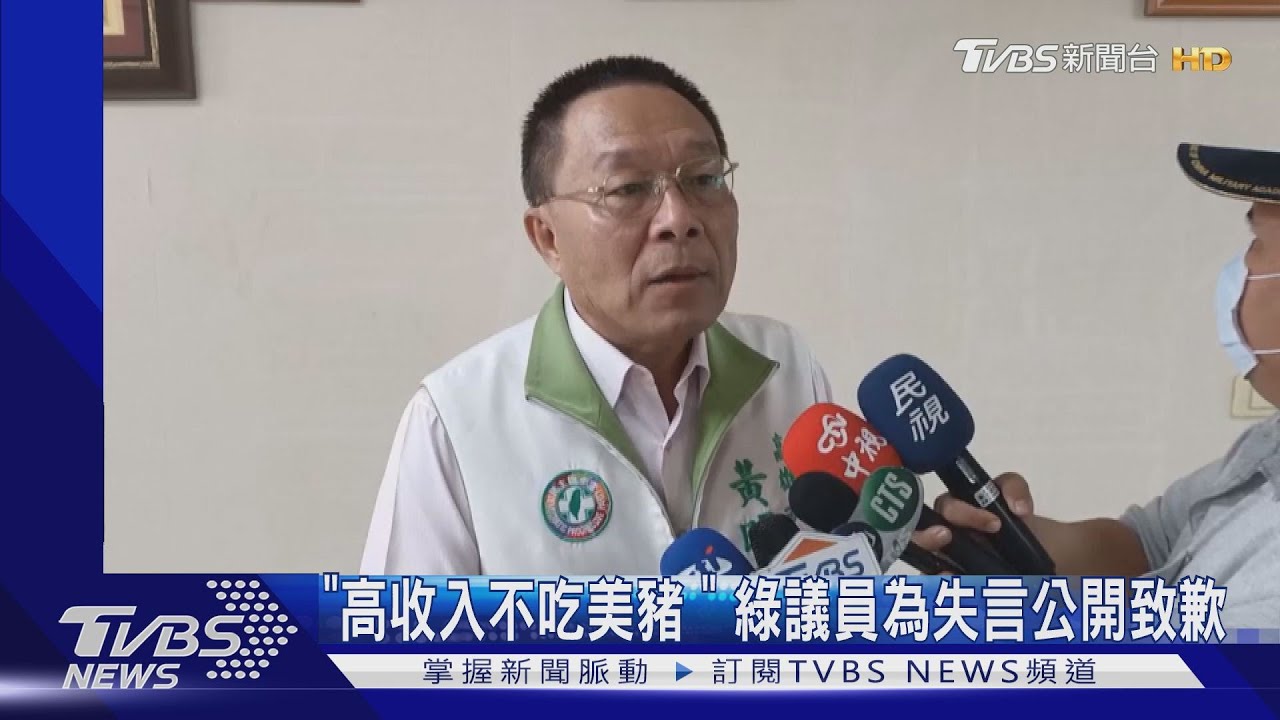 「高收入不吃美豬」 綠議員為失言公開致歉