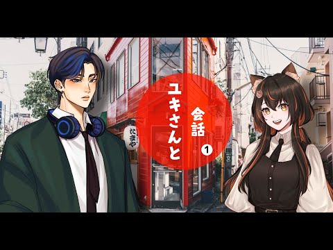 Conversation with Yuki-san-1