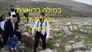 הטיול האמיתי לשכם