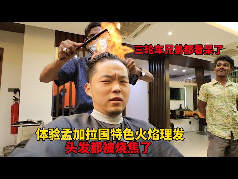 燒頭髮