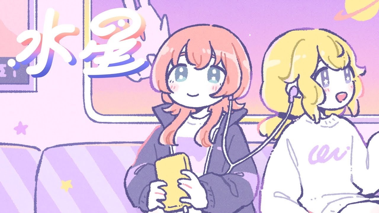 水星 - tofubeats (cover)/とこよかりこ feat.ツキノヒカリ