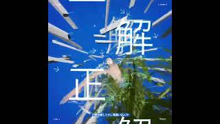 ダイアグラム / あばらや  - Nah 【歌ってみた】