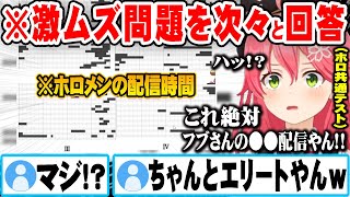 箱推しやホロメンでも苦戦するマニアックな問題を天才的な頭脳で次々と解いていくさくらみこｗ【ホロライブ 切り抜き Vtuber さくらみこ】