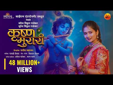 Krushna Murari — watch video
