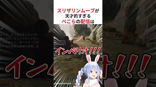 天才的なスリザリンムーブで満場一致の結果になる兎田ぺこら #shorts #ホロライブ切り抜き 【 #兎田ぺこら 】