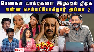 Download lagu வேட்பாளர்கள் தேர்வுக்கு தவெக புதிய பார்முலா| Savukku Shankar | Savukku Media mp3