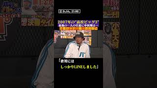 中田翔から唐川侑己へ直接連絡 #shorts