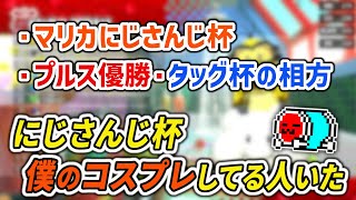 【雑談まとめ】マリカにじさんじ杯の感想と今後の大会について話すNX☆くさあん【マリオカート8DX】