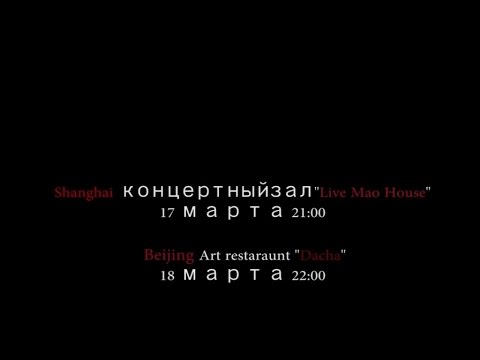 Da Gudda Jazz - Приглашение на концерты в Китай - Da Gudda Production