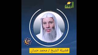 دعاء مُبكي ومؤثر فضيلة الشيخ الدكتور محمد حسان