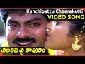 Kanchipattu Cheerakatti  Video Song || Chilakapacha Kapuram Movie || Jagapathi Babu,Soundarya,meena
