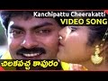 Kanchipattu Cheerakatti Video Song Chilakapacha Kapuram Movie Jagapathi Babu Soundarya Meena