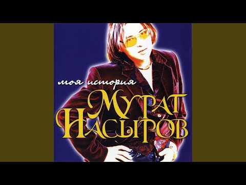 Я это ты (Ты это я)