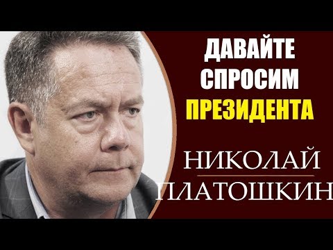 Николай Платошкин: Ипотека для молодежи. 13.05.2019
