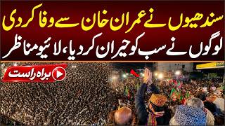 Download lagu LIVE: Third Day Of Sindh Street Movement, CM KPK Sohail Khan Afridi in Sindh , Massive Crowd mp3