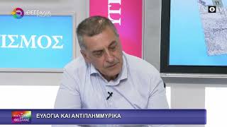 ΕΥΛΟΓΙΑ ΚΑΙ ΑΝΤΙΠΛΗΜΜΥΡΙΚΑ_ΔΗΜΗΤΡΗΣ ΚΟΥΡΕΤΑΣ 30 09 2025