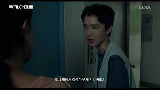 [럭키, 아파트] 티저 예고편