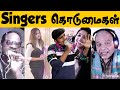 எங்களை வாழ விடுங்கடா😱😱 Smule Funny Singers Troll😜 Tamil Comedy Singing | Sm
